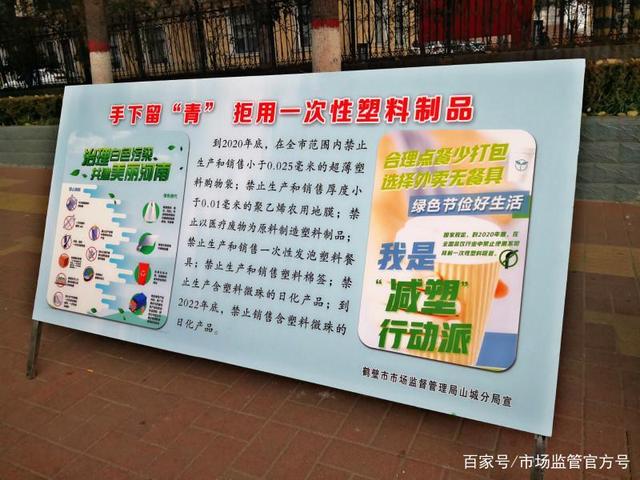 鹤壁市市场监管局山城分局开展塑料污染治理集中宣传活动
