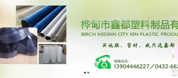 桦甸市鑫*塑料制品网站建设有创意的主题设计
